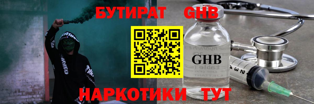 Бутират  БУТИРАТ BDO 33%  Вход с VPN  Дедовск 