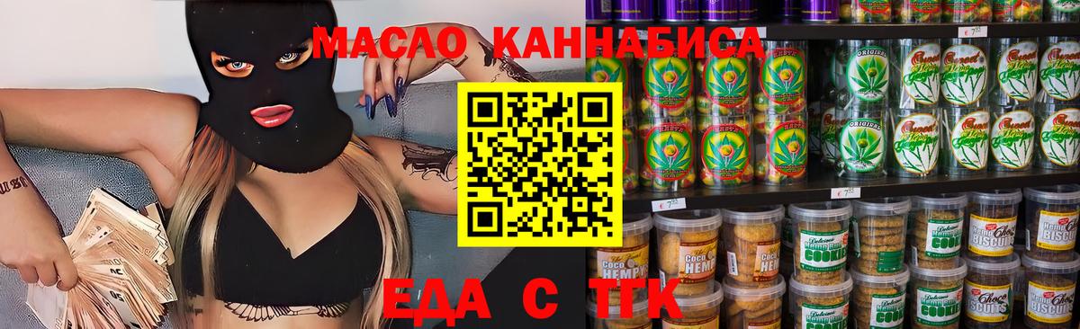 Печенье с ТГК конопля  Вход с VPN  Дедовск 