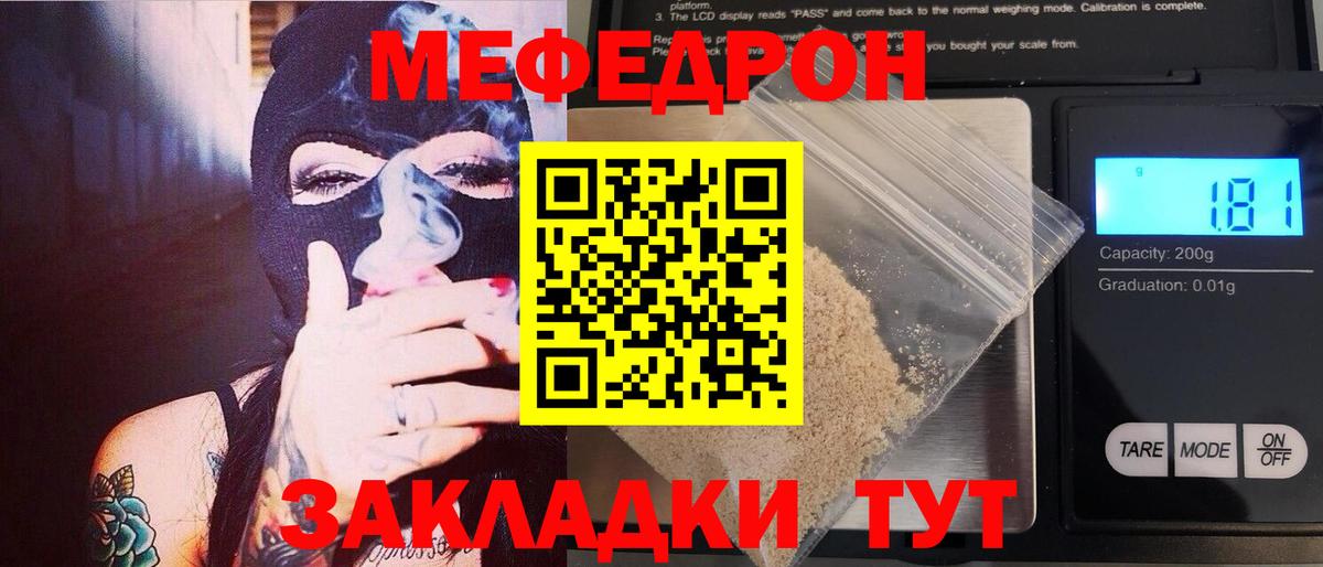 Мефедрон кристаллы Дедовск